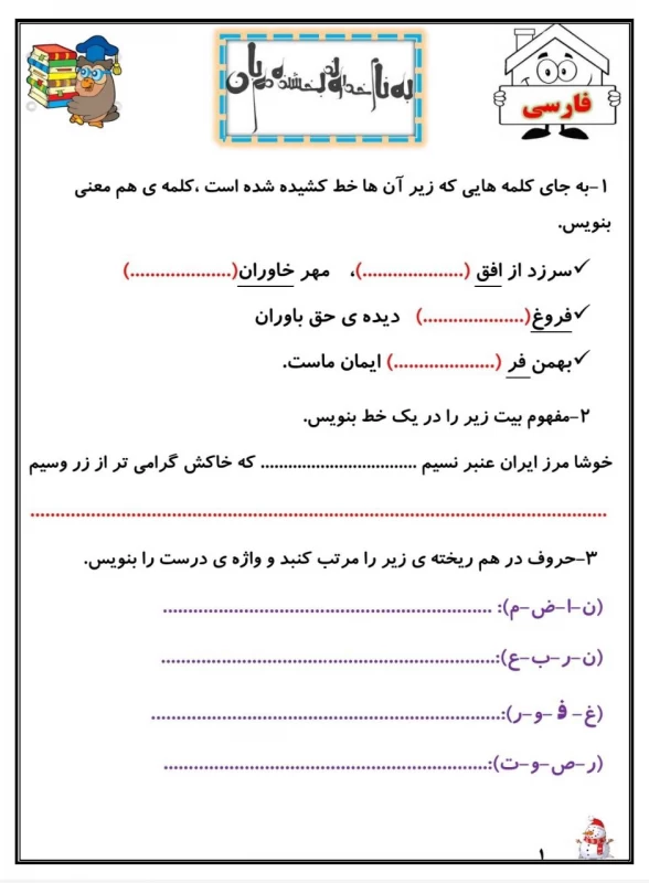 سوالات هفته ۱ دی پایه پنجم دبستان
