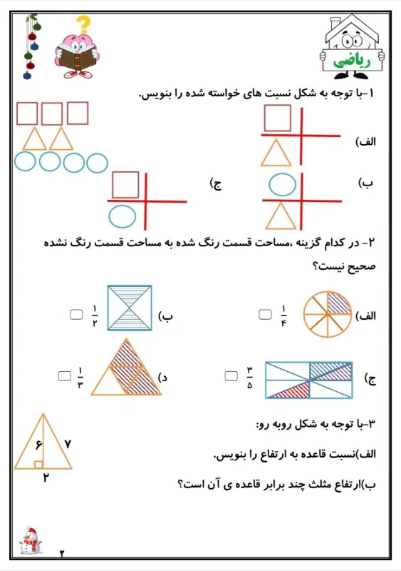 سوالات هفته ۱ دی پایه پنجم دبستان