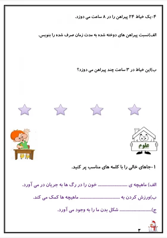 سوالات هفته ۱ دی پایه پنجم دبستان