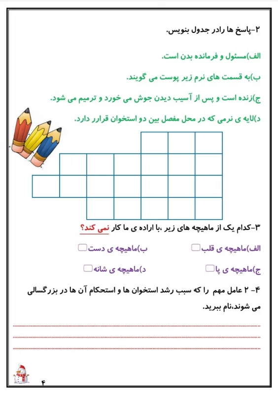 سوالات هفته ۱ دی پایه پنجم دبستان