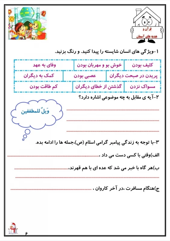 سوالات هفته ۱ دی پایه پنجم دبستان