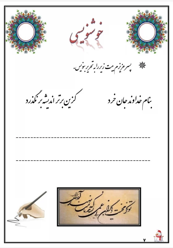 سوالات هفته ۱ دی پایه پنجم دبستان