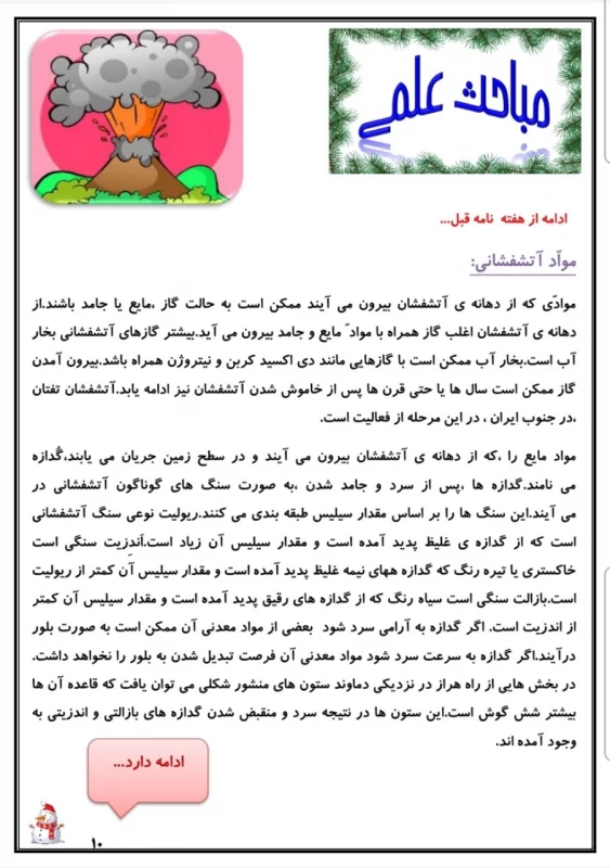 سوالات هفته ۱ دی پایه پنجم دبستان