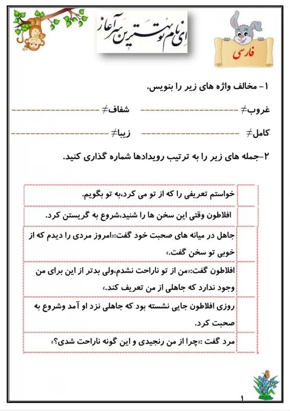 سوالات هفته ۳ بهمن پایه پنجم دبستان