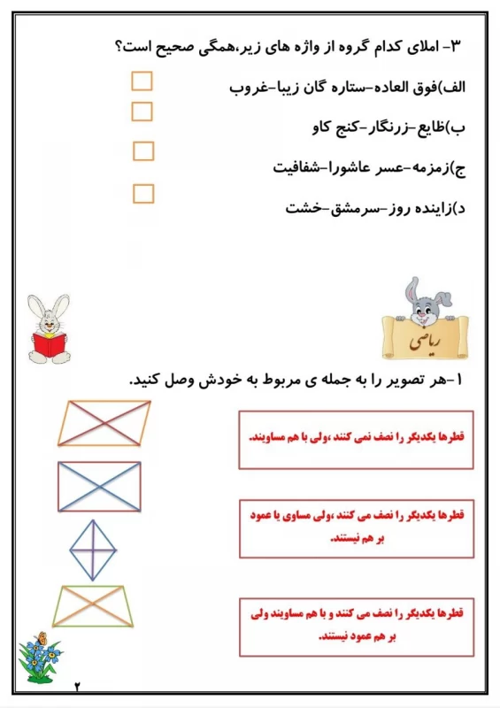 سوالات هفته ۳ بهمن پایه پنجم دبستان