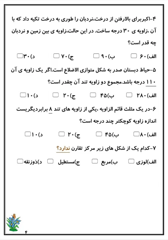 سوالات هفته ۳ بهمن پایه پنجم دبستان