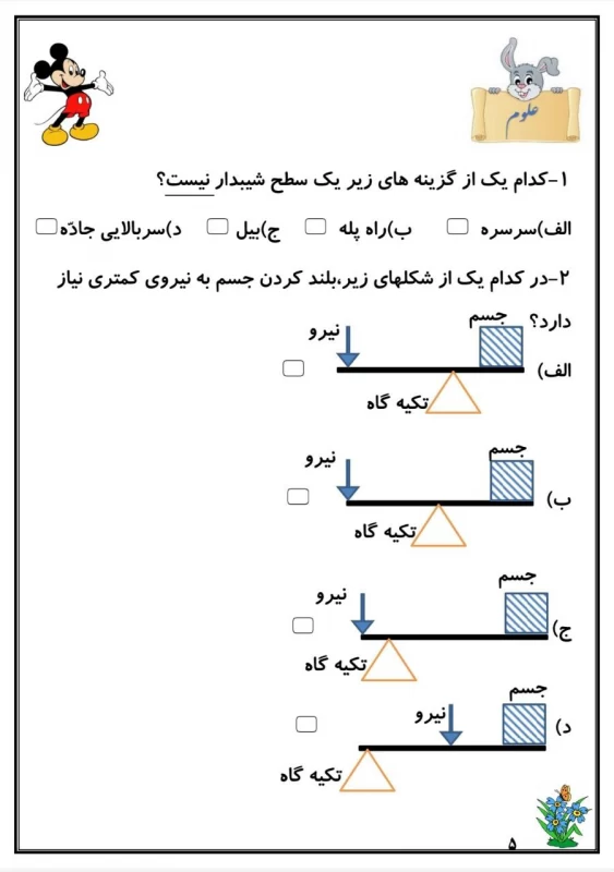 سوالات هفته ۳ بهمن پایه پنجم دبستان