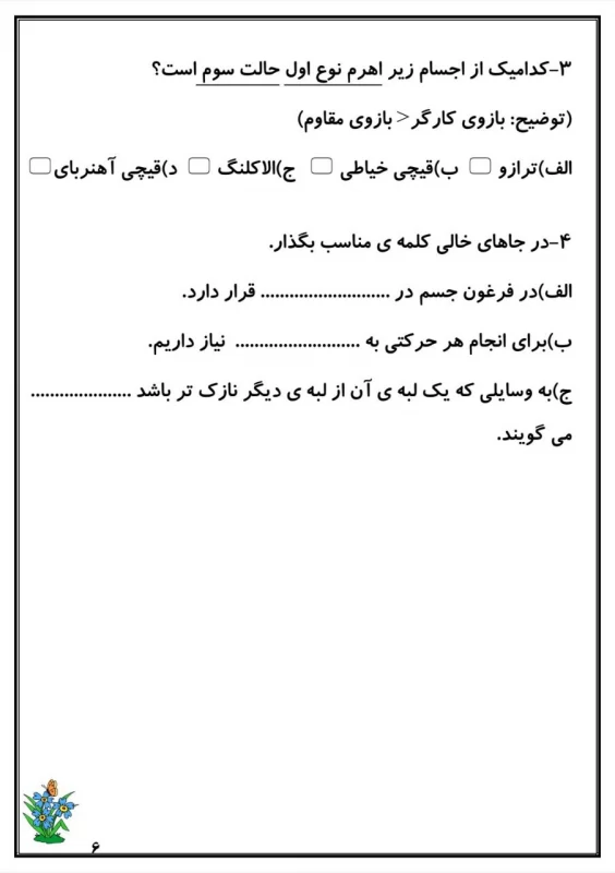 سوالات هفته ۳ بهمن پایه پنجم دبستان