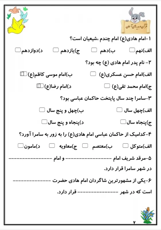 سوالات هفته ۳ بهمن پایه پنجم دبستان