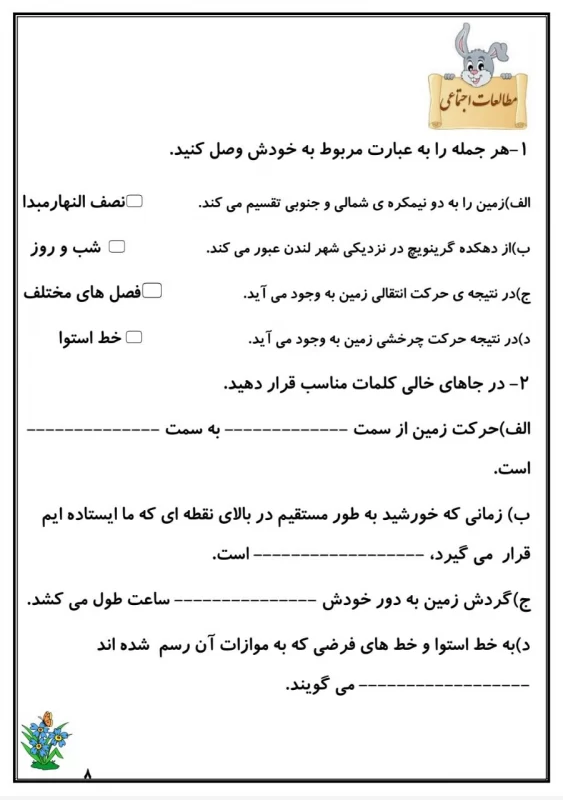 سوالات هفته ۳ بهمن پایه پنجم دبستان