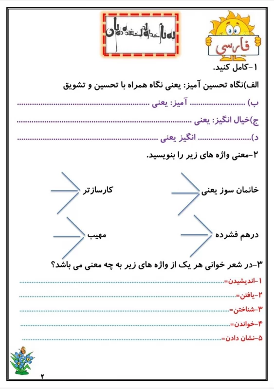 سوالات هفته ۴ بهمن پایه پنجم دبستان
