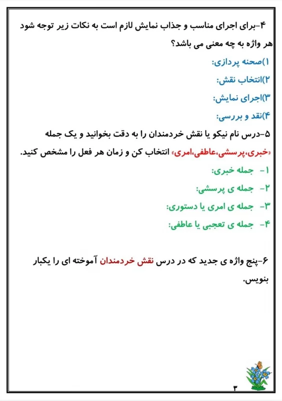سوالات هفته ۴ بهمن پایه پنجم دبستان