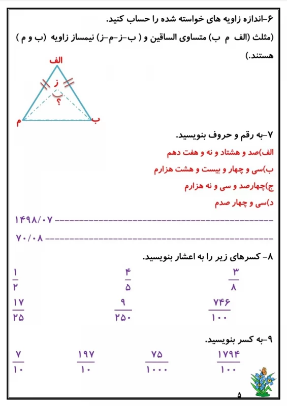 سوالات هفته ۴ بهمن پایه پنجم دبستان
