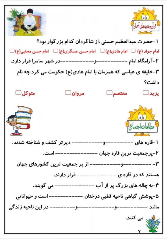 سوالات هفته ۴ بهمن پایه پنجم دبستان