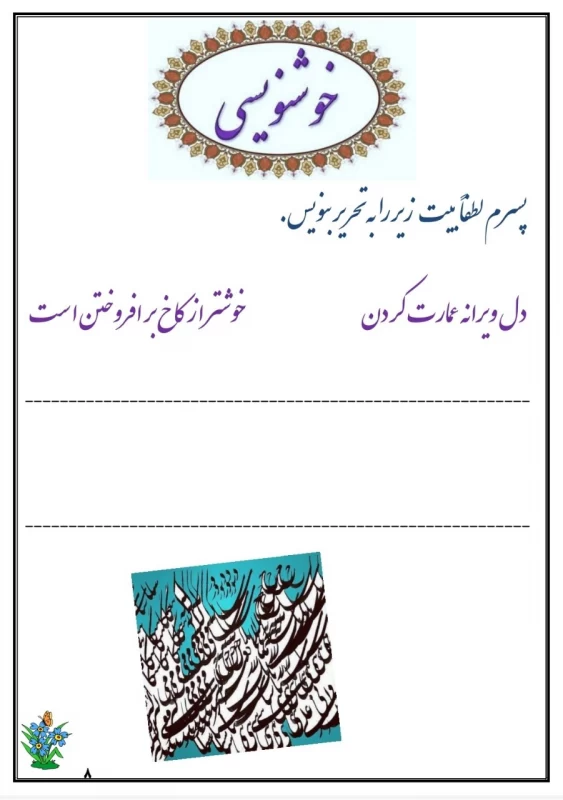 سوالات هفته ۴ بهمن پایه پنجم دبستان
