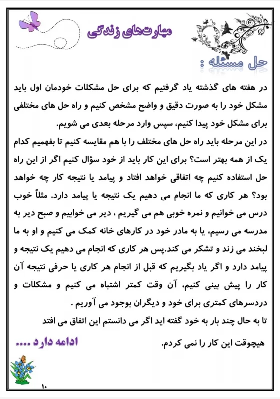 سوالات هفته ۴ بهمن پایه پنجم دبستان