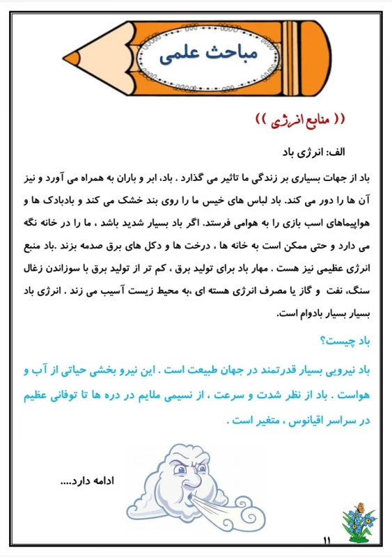 سوالات هفته ۴ بهمن پایه پنجم دبستان
