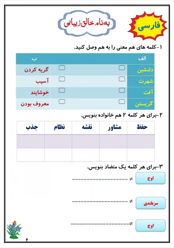 سوالات هفته ۱ اسفند پایه پنجم دبستان
