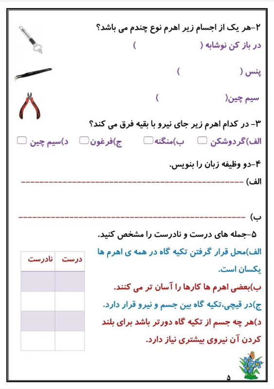 سوالات هفته ۱ اسفند پایه پنجم دبستان