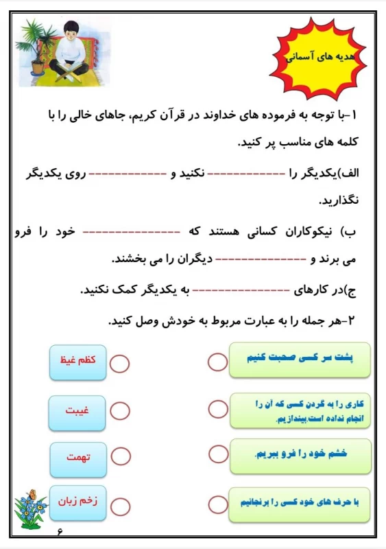 سوالات هفته ۱ اسفند پایه پنجم دبستان