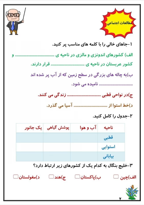 سوالات هفته ۱ اسفند پایه پنجم دبستان