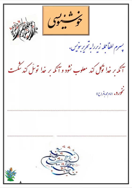 سوالات هفته ۱ اسفند پایه پنجم دبستان