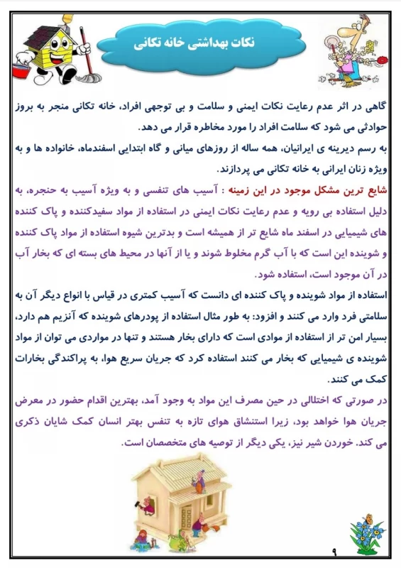 سوالات هفته ۱ اسفند پایه پنجم دبستان