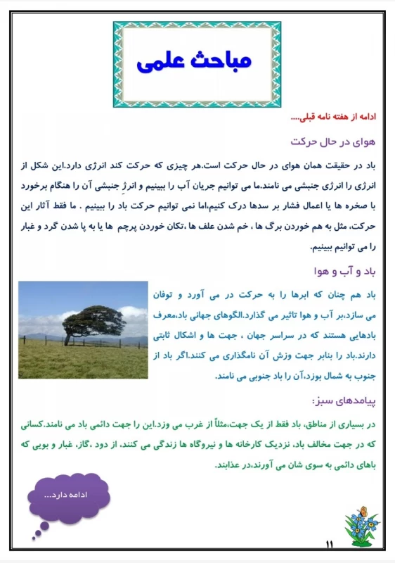 سوالات هفته ۱ اسفند پایه پنجم دبستان