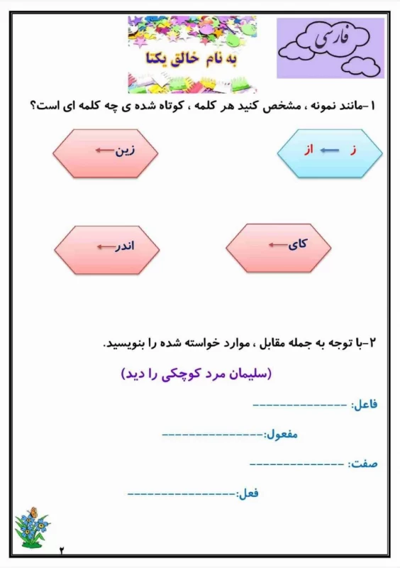سوالات هفته ۴ اردیبهشت پایه پنجم دبستان