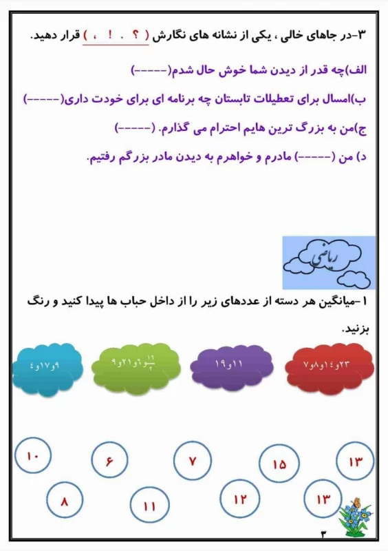 سوالات هفته ۴ اردیبهشت پایه پنجم دبستان