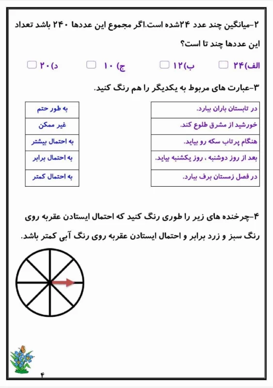 سوالات هفته ۴ اردیبهشت پایه پنجم دبستان