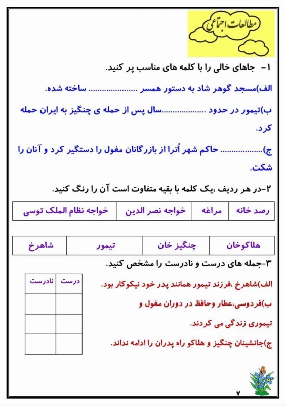 سوالات هفته ۴ اردیبهشت پایه پنجم دبستان