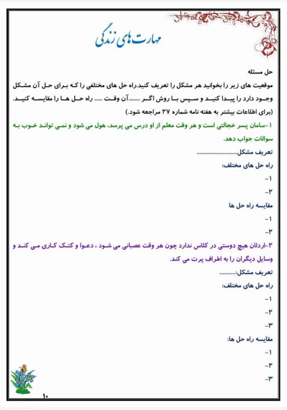 سوالات هفته ۴ اردیبهشت پایه پنجم دبستان