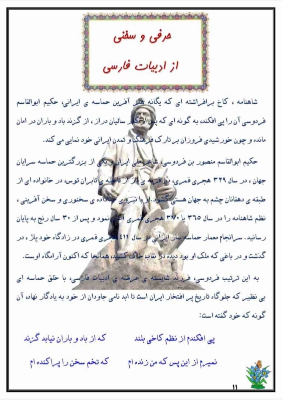 سوالات هفته ۴ اردیبهشت پایه پنجم دبستان
