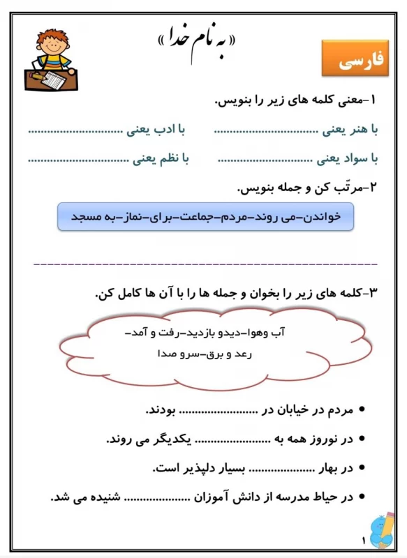 سوالات هفته ۱ آبان پایه دوم دبستان