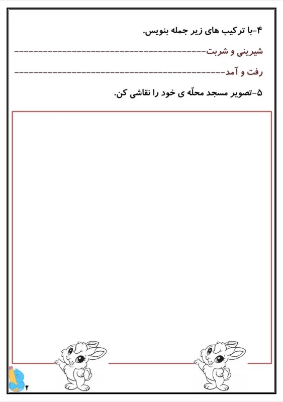 سوالات هفته ۱ آبان پایه دوم دبستان