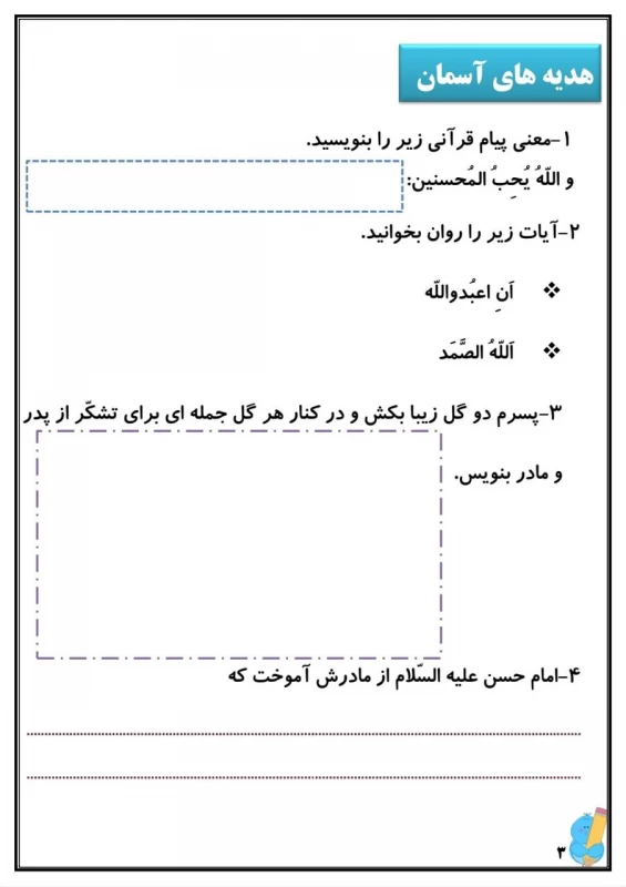 سوالات هفته ۱ آبان پایه دوم دبستان