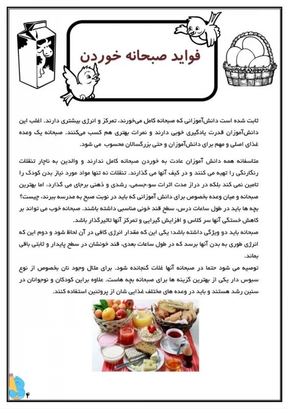 سوالات هفته ۱ آبان پایه دوم دبستان