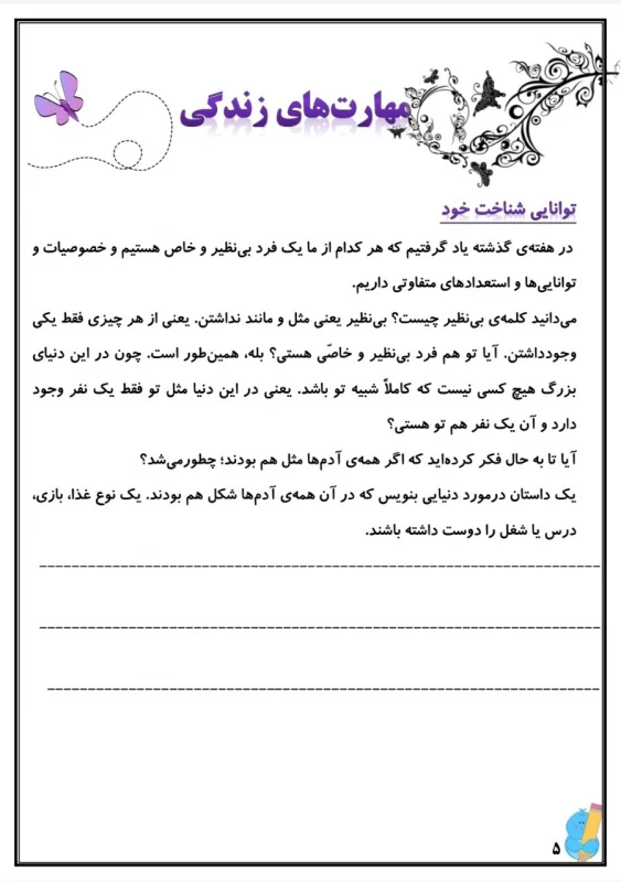 سوالات هفته ۱ آبان پایه دوم دبستان
