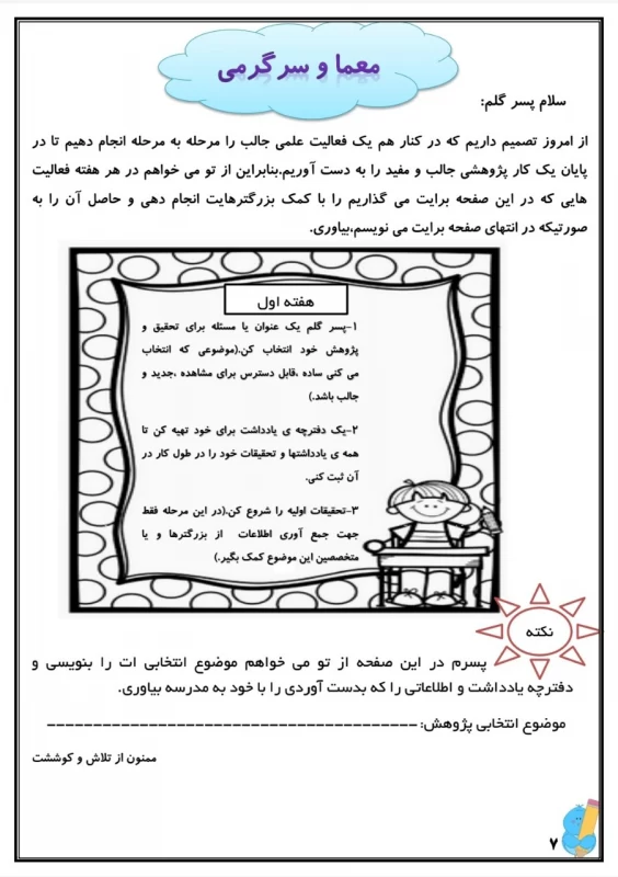 سوالات هفته ۱ آبان پایه دوم دبستان