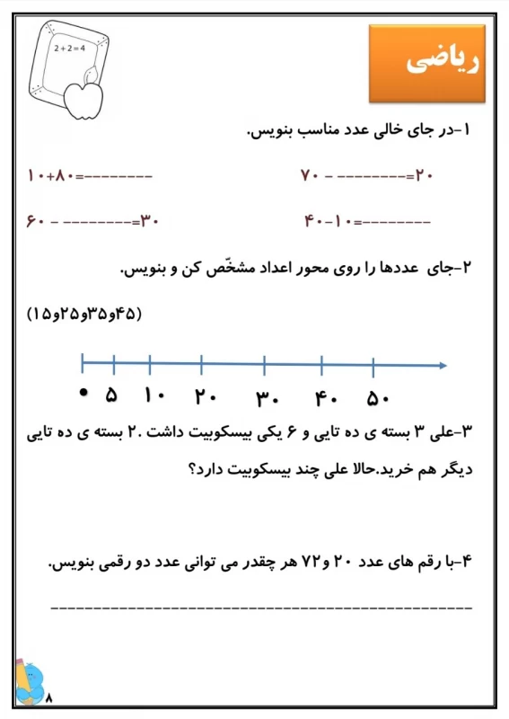 سوالات هفته ۱ آبان پایه دوم دبستان