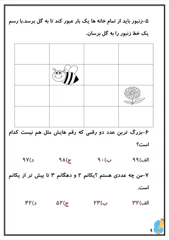 سوالات هفته ۱ آبان پایه دوم دبستان