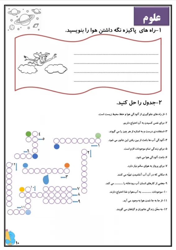 سوالات هفته ۱ آبان پایه دوم دبستان
