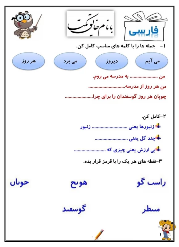 سوالات هفته ۲ آذر پایه دوم دبستان