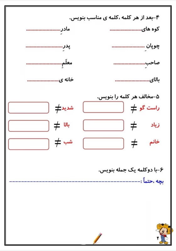 سوالات هفته ۲ آذر پایه دوم دبستان
