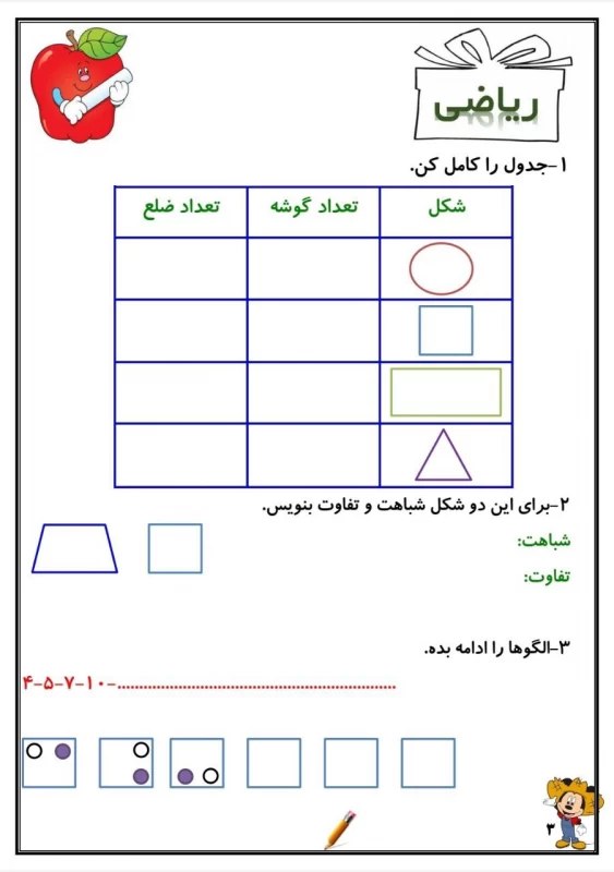 سوالات هفته ۲ آذر پایه دوم دبستان