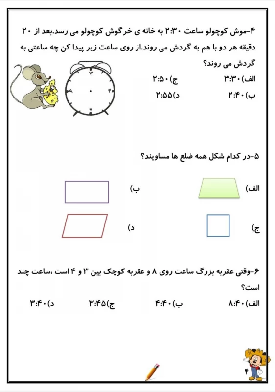 سوالات هفته ۲ آذر پایه دوم دبستان