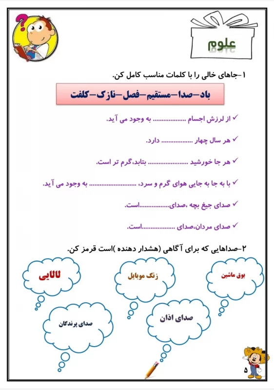 سوالات هفته ۲ آذر پایه دوم دبستان