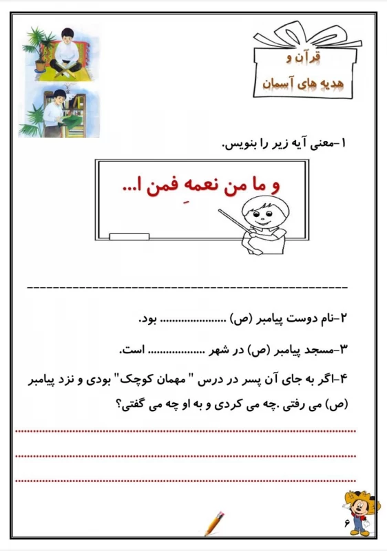 سوالات هفته ۲ آذر پایه دوم دبستان