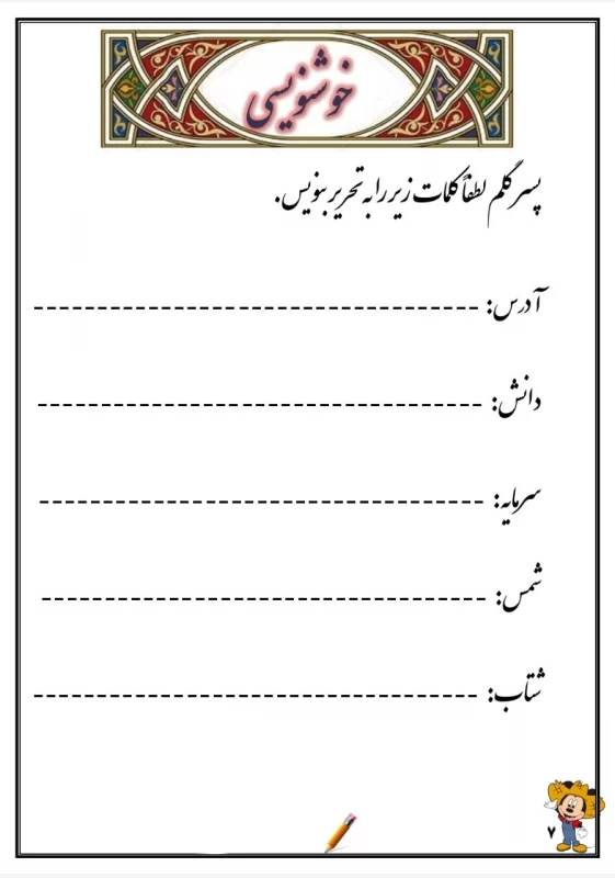 سوالات هفته ۲ آذر پایه دوم دبستان
